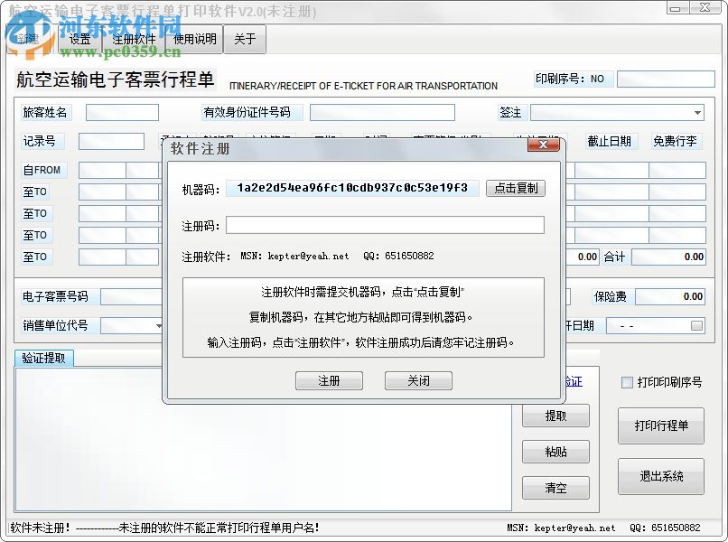 行程單打印軟件下載 2.0 完美免費(fèi)版