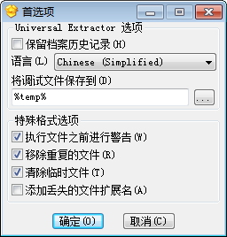 uniextract(萬能解包工具) 1.6.1 綠色版