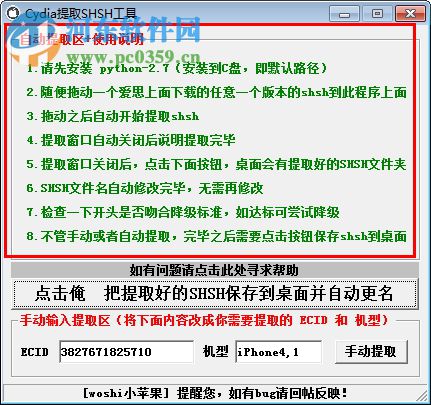 Cydia提取shsh工具下載 2017 官方版