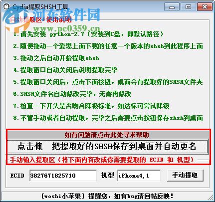 Cydia提取shsh工具下載 2017 官方版