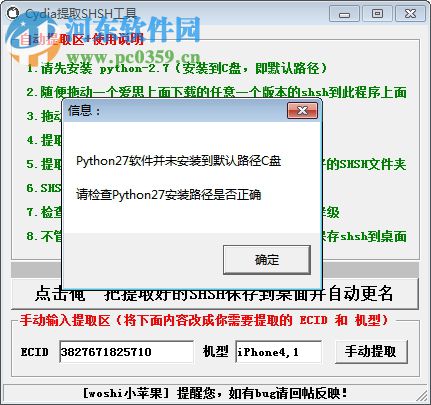 Cydia提取shsh工具下載 2017 官方版