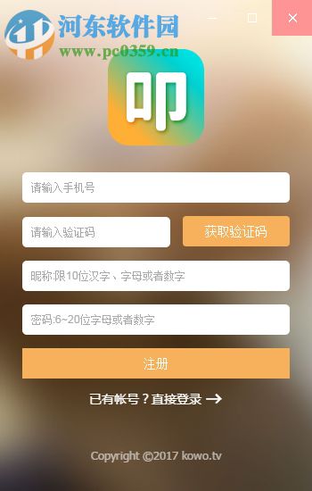 叩.tv(談吧) 1.3.4.0 官方PC版