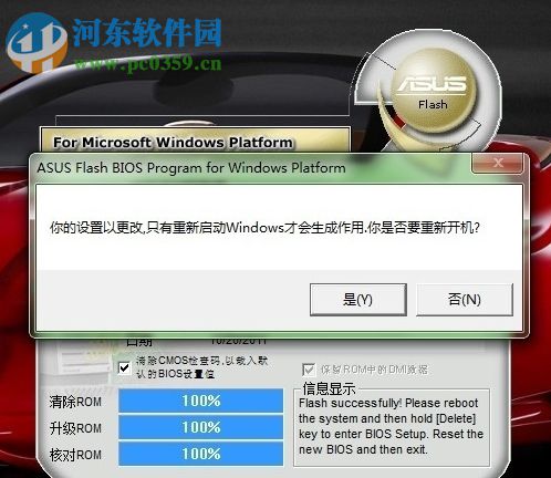 華碩bios升級工具下載(win10/win7) 7.18.03 官方版