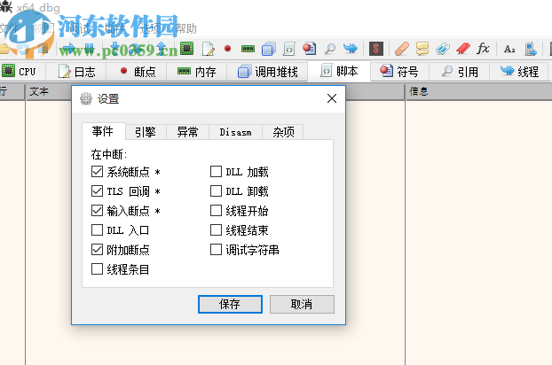 X64_DBG漢化版下載 2.4 官方版 64位