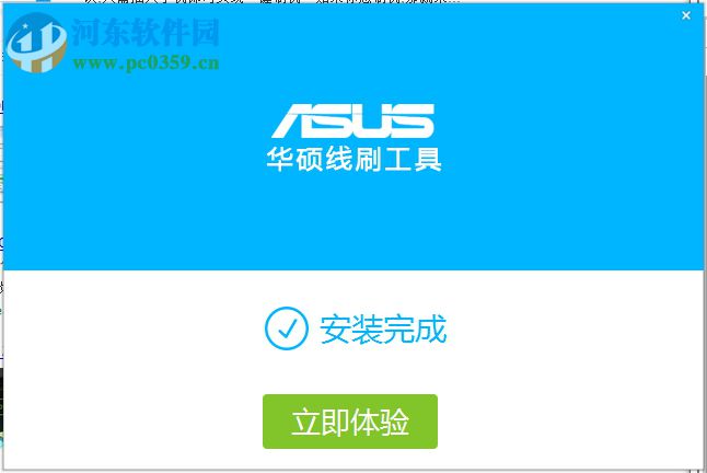 華碩線刷工具 1.2.4 官方版
