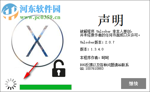 VMware OSX 解鎖器 1.3.4 綠色版