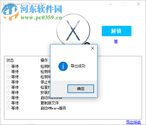 VMware OSX 解鎖器 1.3.4 綠色版