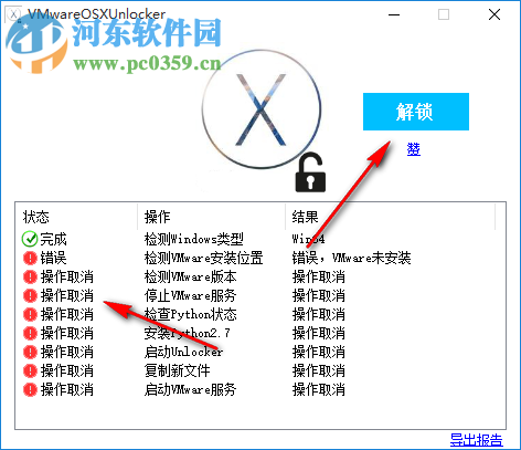 VMware OSX 解鎖器 1.3.4 綠色版