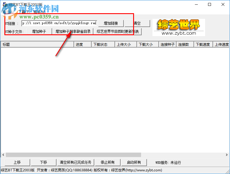 綜藝BT下載王2017 最新綠色版