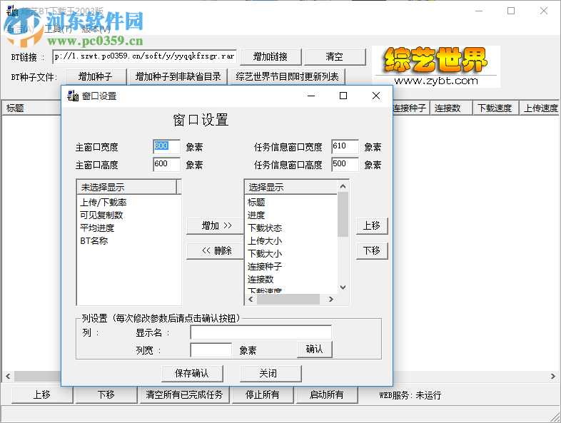 綜藝BT下載王2017 最新綠色版