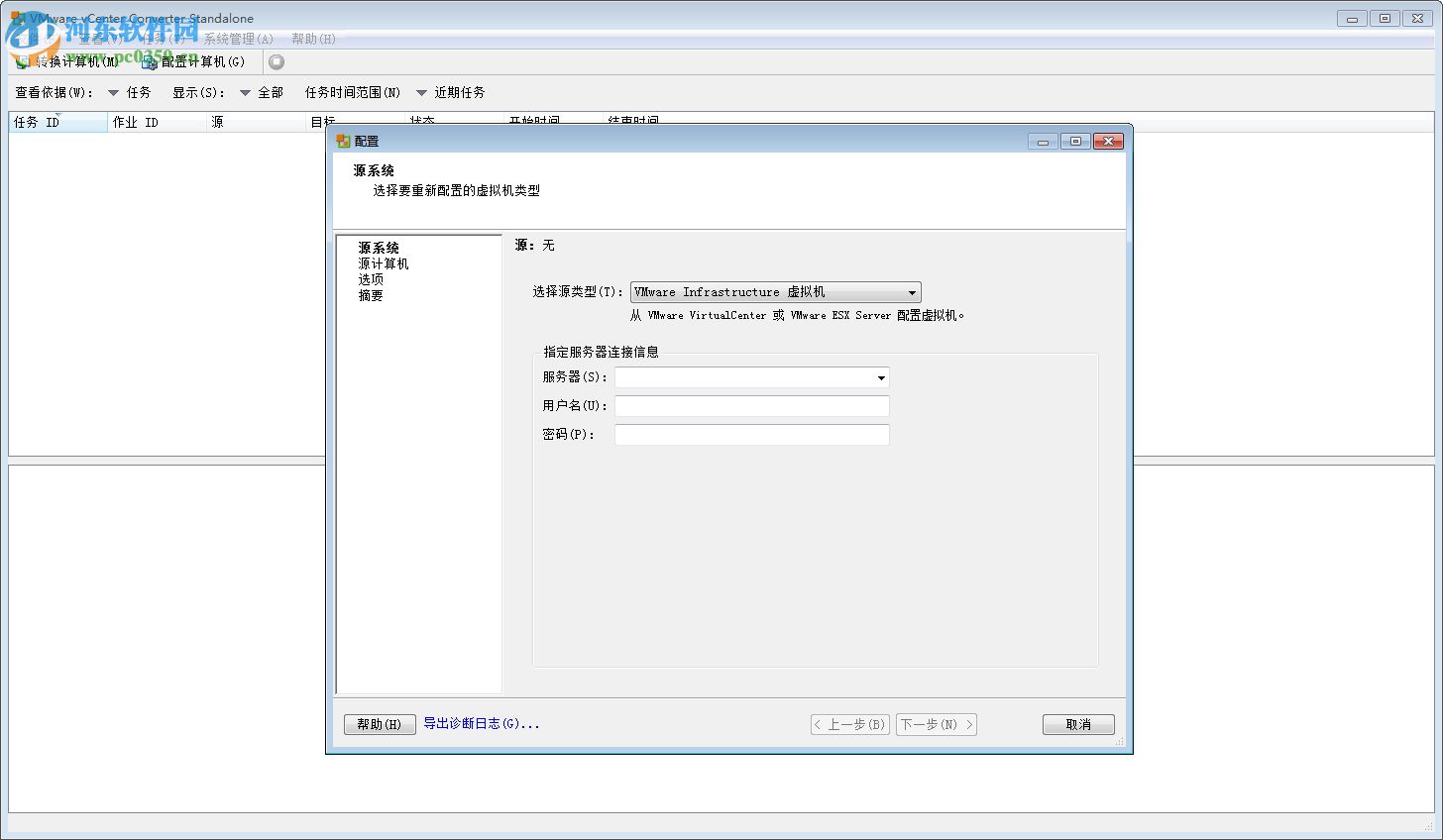 vmware vcenter converter standalone(物理機(jī)轉(zhuǎn)換虛擬機(jī)) 5.0 中文版