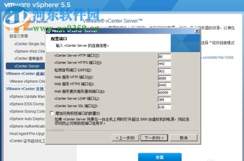 vmware vcenter server6.0(附安裝教程) 5.4 漢化版