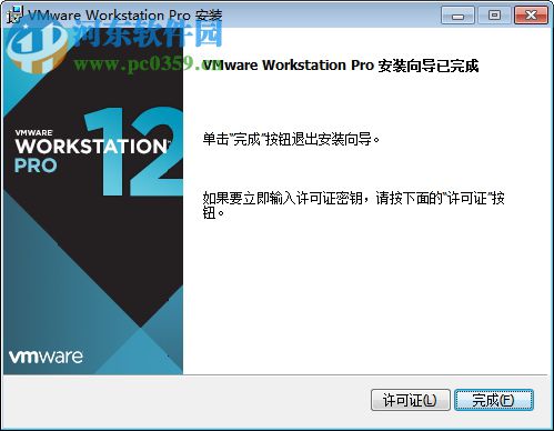 vmware workstation tools 12 64位 12.0 官方版