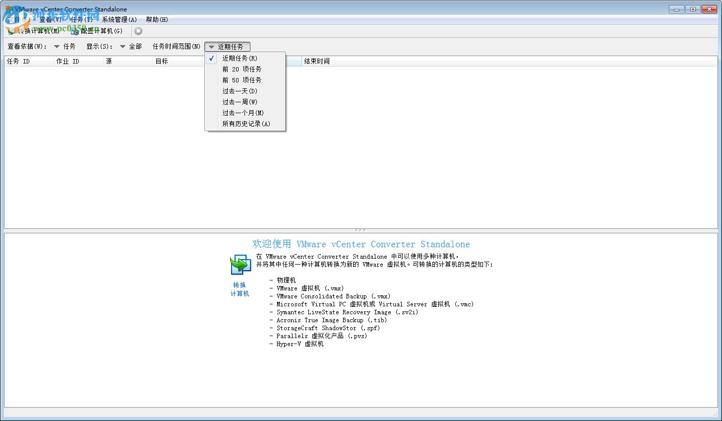 vmware converter 5.5 下載 官方版