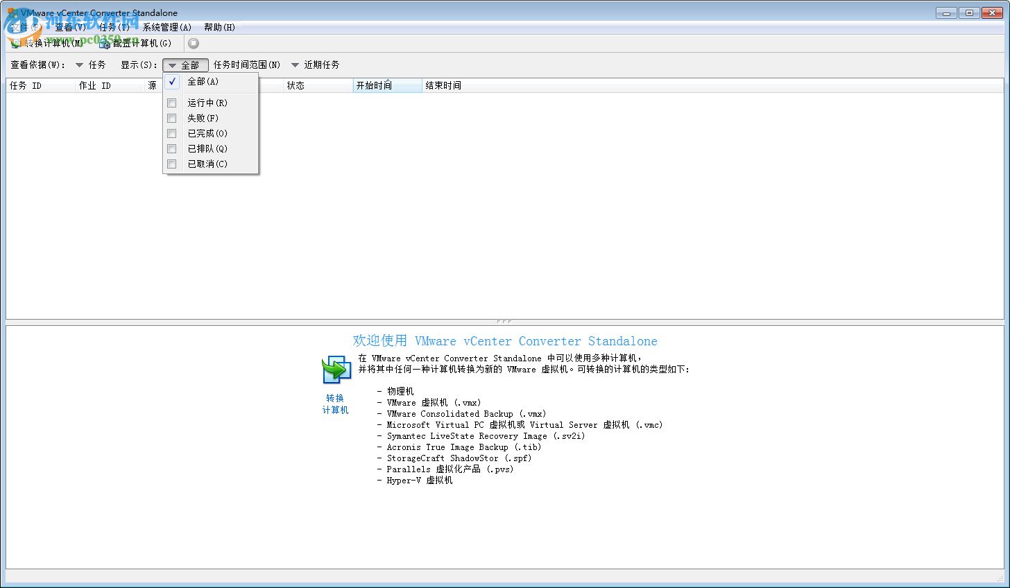 vmware converter 5.5 下載 官方版