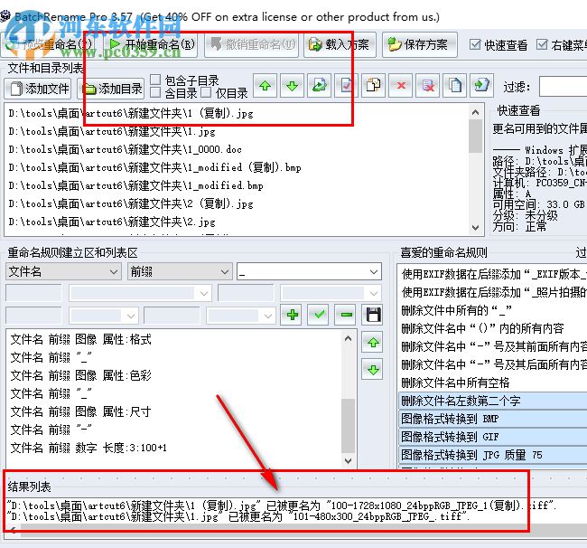 BatchRename Pro 3.57 漢化版