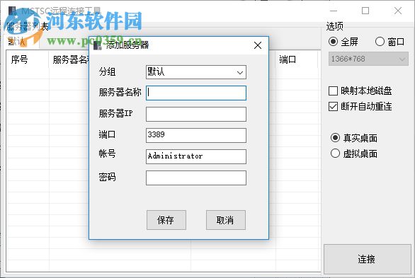 MSTSC遠(yuǎn)程連接工具(支持win7/win10)