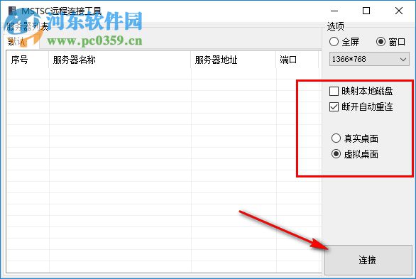 MSTSC遠(yuǎn)程連接工具(支持win7/win10)