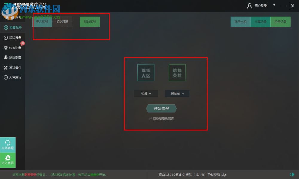 聯(lián)盟哥哥游戲平臺客戶端 2.0.0 官方個人版
