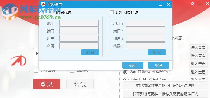 邁迪通2017 2.2.23 官方版