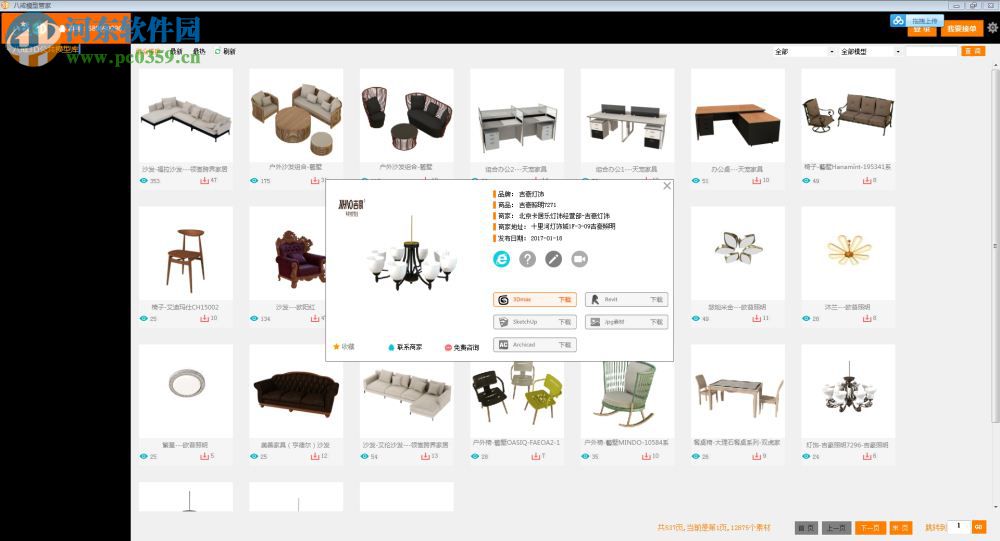 八戒3d模型管家 1.2 官方最新版