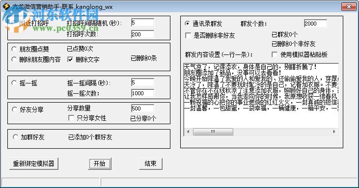 亢龍微信營銷助手下載 1.0.0 官方版