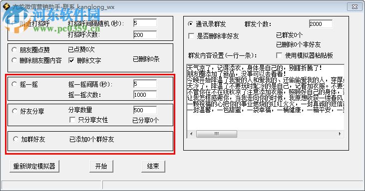 亢龍微信營銷助手下載 1.0.0 官方版