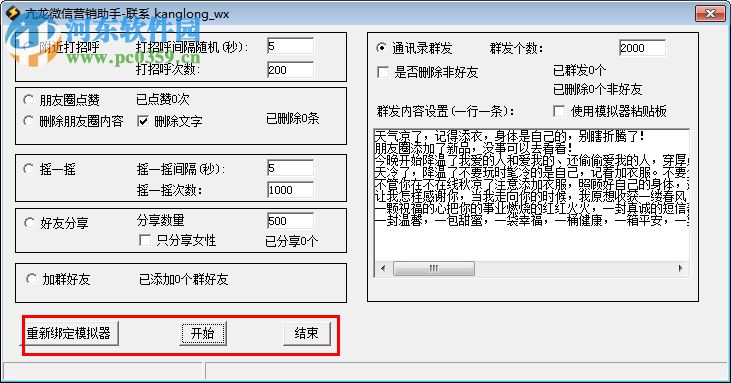 亢龍微信營銷助手下載 1.0.0 官方版