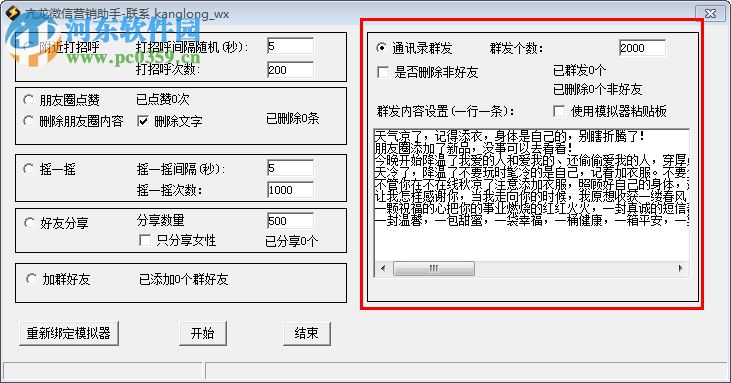 亢龍微信營銷助手下載 1.0.0 官方版