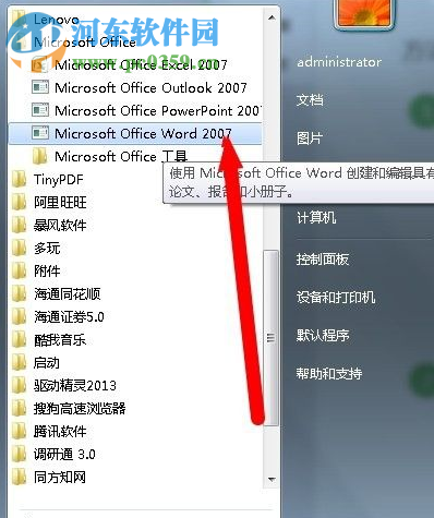 Microsoft Office Groove 2007 官方正式版