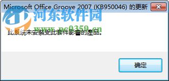 Microsoft Office Groove 2007 官方正式版