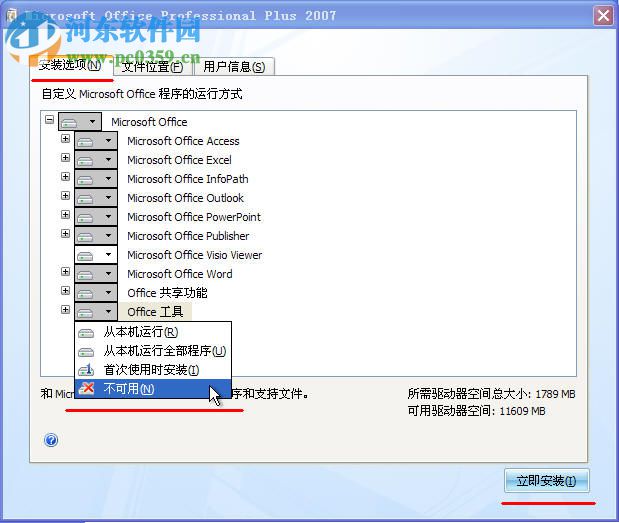 Microsoft Office Groove 2007 官方正式版