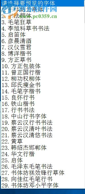 字體快速預(yù)覽工具 1.0.0.0 綠色版