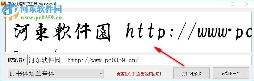 字體快速預(yù)覽工具 1.0.0.0 綠色版