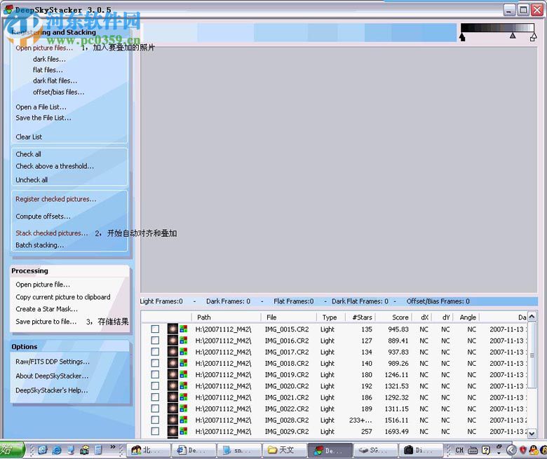 DeepSkyStacker下載(圖片疊加處理) 4.2.1 中文版