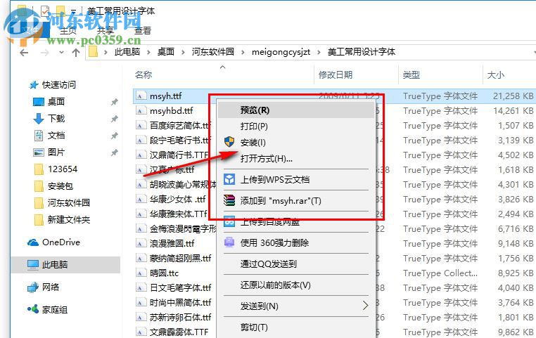 美工常用設(shè)計(jì)字體打包18款 免費(fèi)版