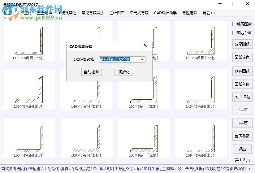 幕匠CAD圖庫工具箱 2017 官方版