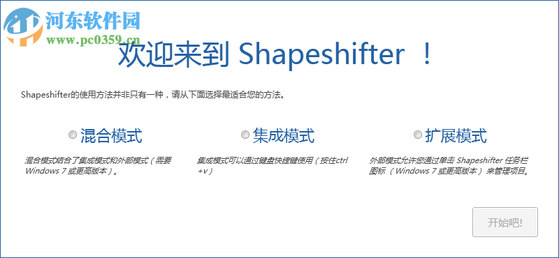 Shapeshifter(復(fù)制粘貼軟件) 5.0.0.107 官方版綠色版