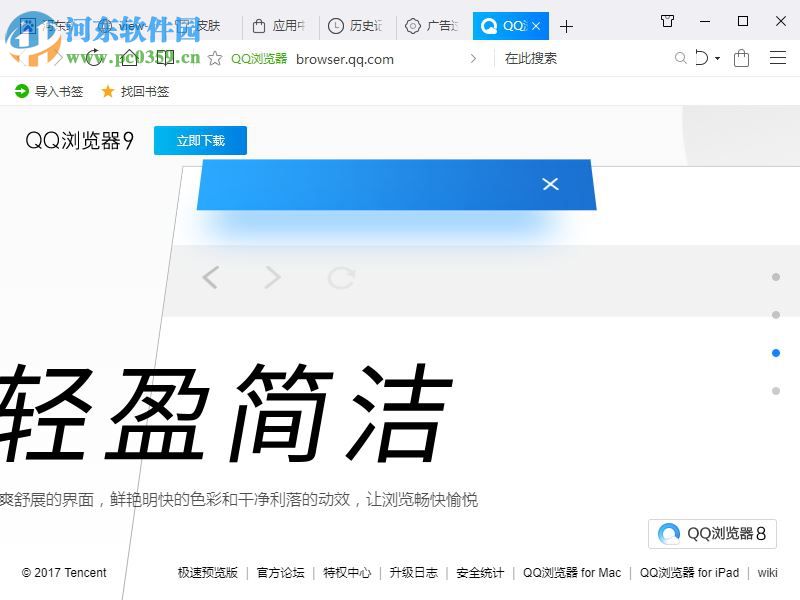 QQ瀏覽器極速版 9.6.11768.400 預(yù)覽版