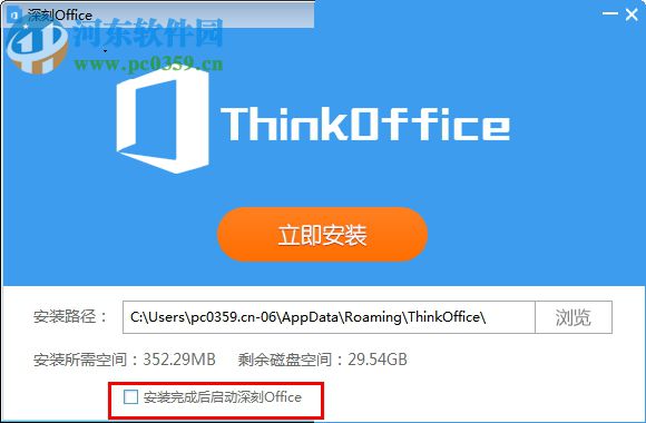 深刻office(thinkoffice) 1.0.0.2 官方版