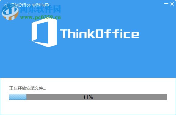 深刻office(thinkoffice) 1.0.0.2 官方版