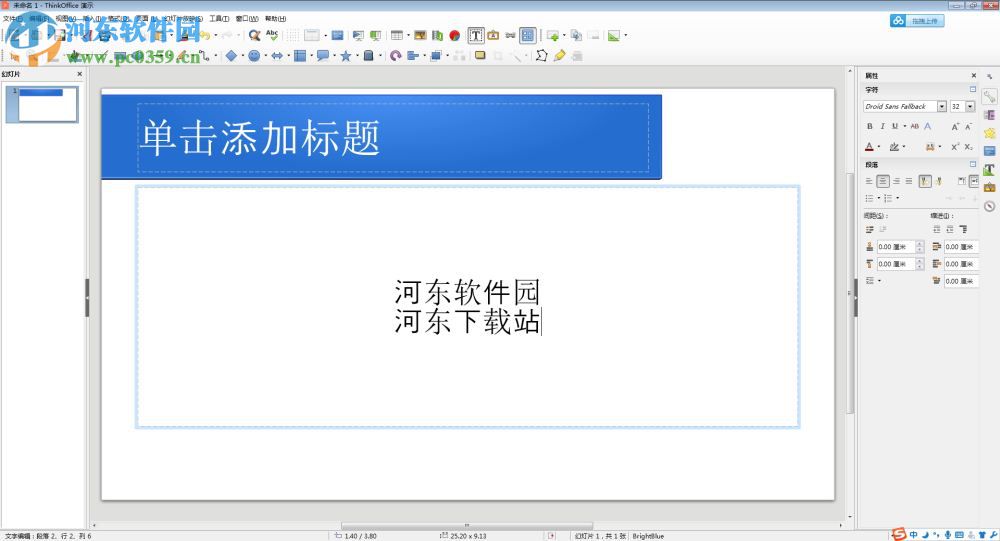 深刻office(thinkoffice) 1.0.0.2 官方版