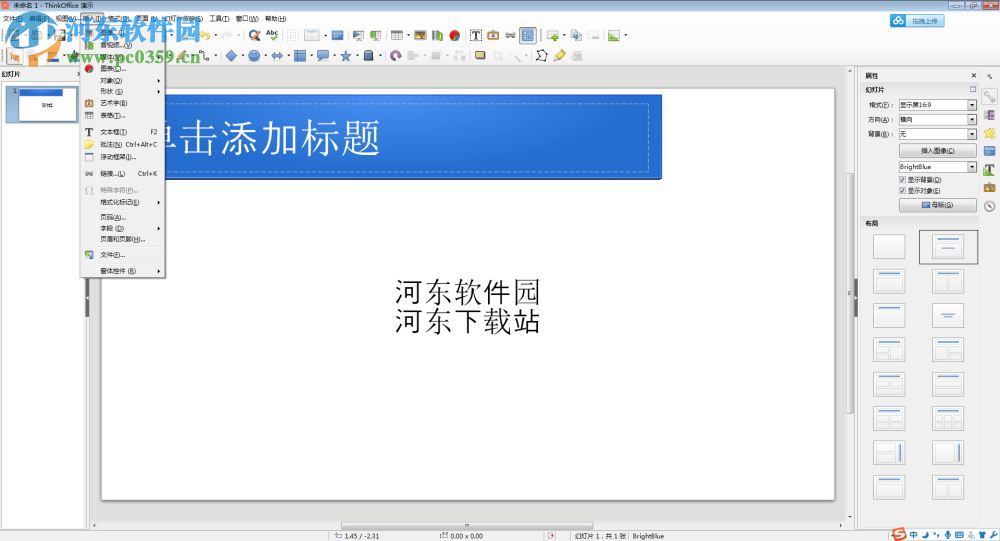 深刻office(thinkoffice) 1.0.0.2 官方版