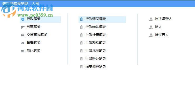 法度智能筆錄 1.5.1 官方版