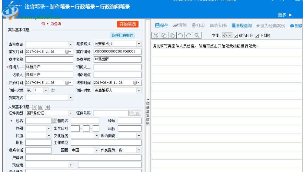 法度智能筆錄 1.5.1 官方版