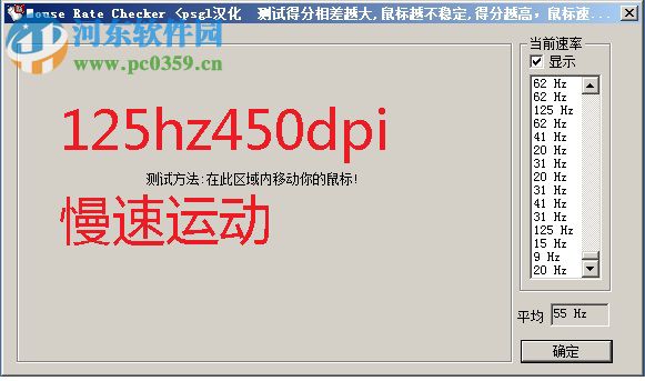mouse rate checker中文版(鼠標(biāo)接口傳輸率檢測(cè)工具) 下載 1.1 免費(fèi)版