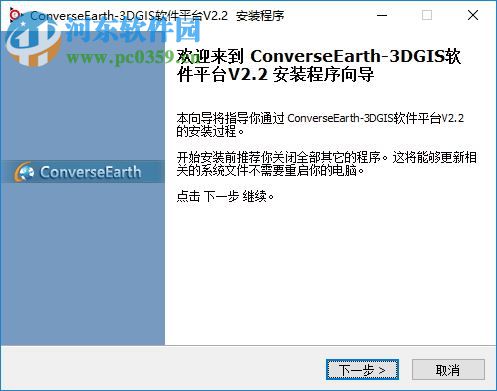 ConverseEarth三維GIS軟件平臺 2.2 官方版