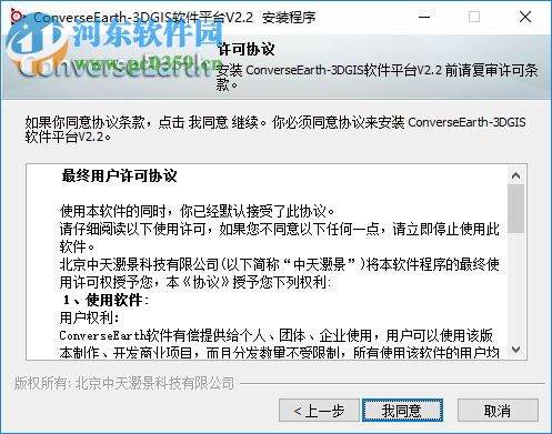 ConverseEarth三維GIS軟件平臺 2.2 官方版