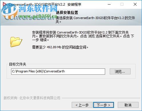 ConverseEarth三維GIS軟件平臺 2.2 官方版