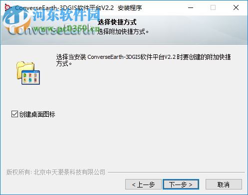 ConverseEarth三維GIS軟件平臺 2.2 官方版